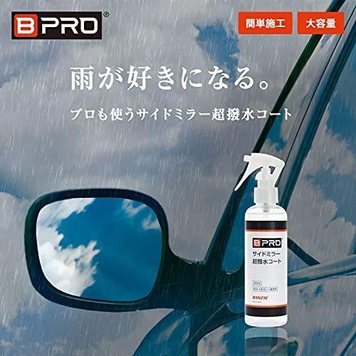 車用撥水剤 サイドミラー超撥水コート 0ml 白く曇りにくく B019i3x6smkk00 Liberte 1st 通販 Yahoo ショッピング
