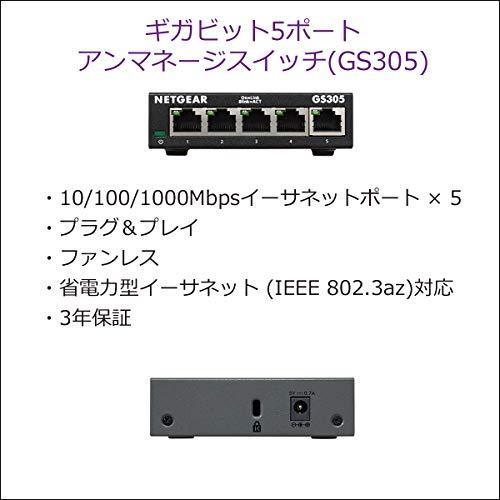 NETGEAR アンマネージスイッチングハブ 5ポート 卓上型コンパクト ギガビット 静音ファンレス 省電力設計 GS305|ahalu-teke|02