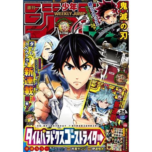 週刊少年ジャンプ 年 24号 年5月18日発売号 鬼滅の刃 最終回 05 6 アハルテケ Yahoo 店 通販 Yahoo ショッピング