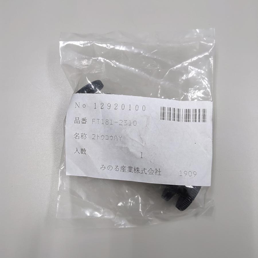 みのる産業 みのる産業 桃太郎用純正部品 2頭口AY FT181-2310 みのる産業 みのる産業 桃太郎用純正部品 2頭口AY FT181-2310