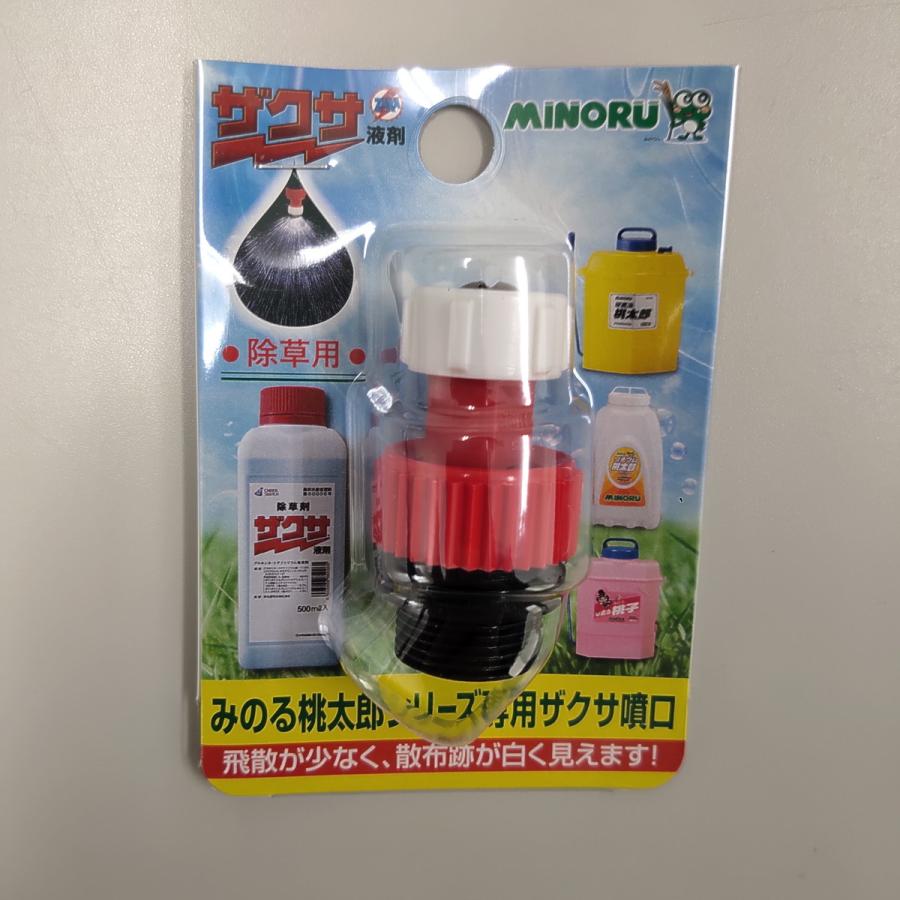 みのる産業 みのる産業 桃太郎用純正部品 ザクサ噴口 クリック みのる産業 みのる産業 桃太郎用純正部品 ザクサ噴口 クリック