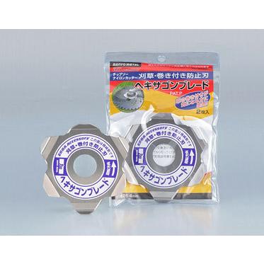 ヘキサゴンブレード 最大 Offクーポン 刈払機専用草巻き付き防止刃 二枚入り クリックポスト送料無料商品 三陽金属