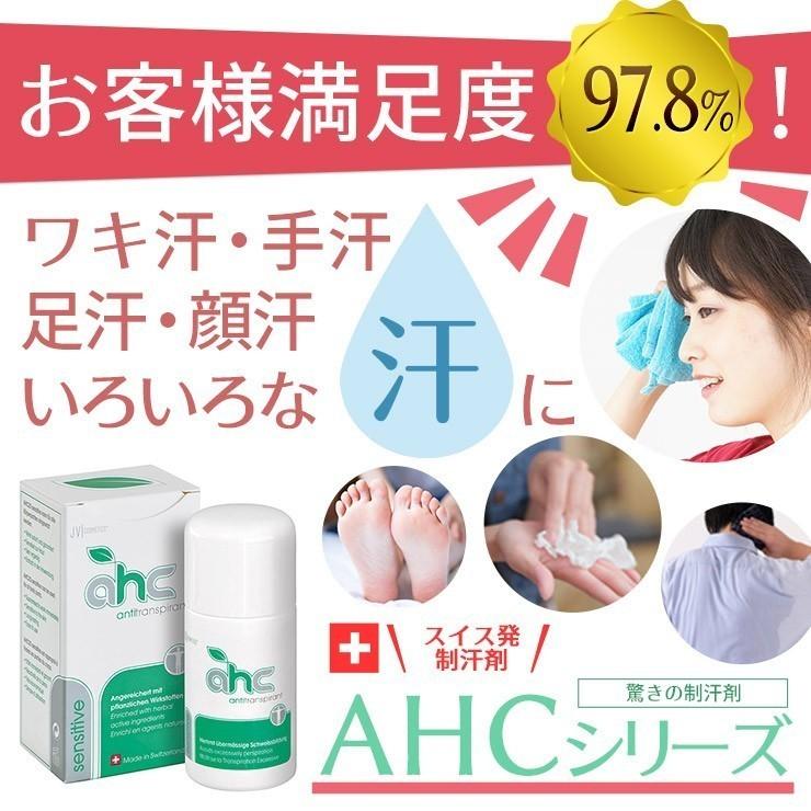 制汗剤 デオ AHCセンシティブ 30ml  SALE！( 脇汗 わき汗 ワキガ 腋臭 汗じみ 臭い 顔汗 足汗 手汗 デオドラント 色んな汗と臭い ピタッ！ )｜ahcswiss｜06