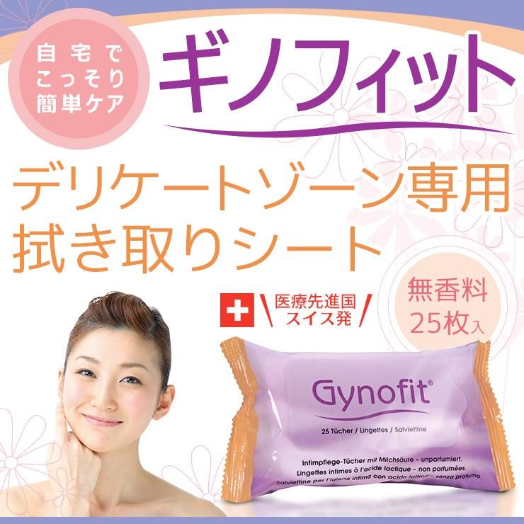 ギノフィット デリケートゾーン 拭き取りシート（乳酸入り・無香料