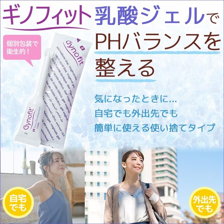 ギノフィット 乳酸ジェル 5ml x 12本入り2箱セット ( 膣内洗浄 ビデ デリケートゾーン トラブル 膣洗浄 おりもの 膣 洗浄 使い捨てビデ)|ahcswiss|03