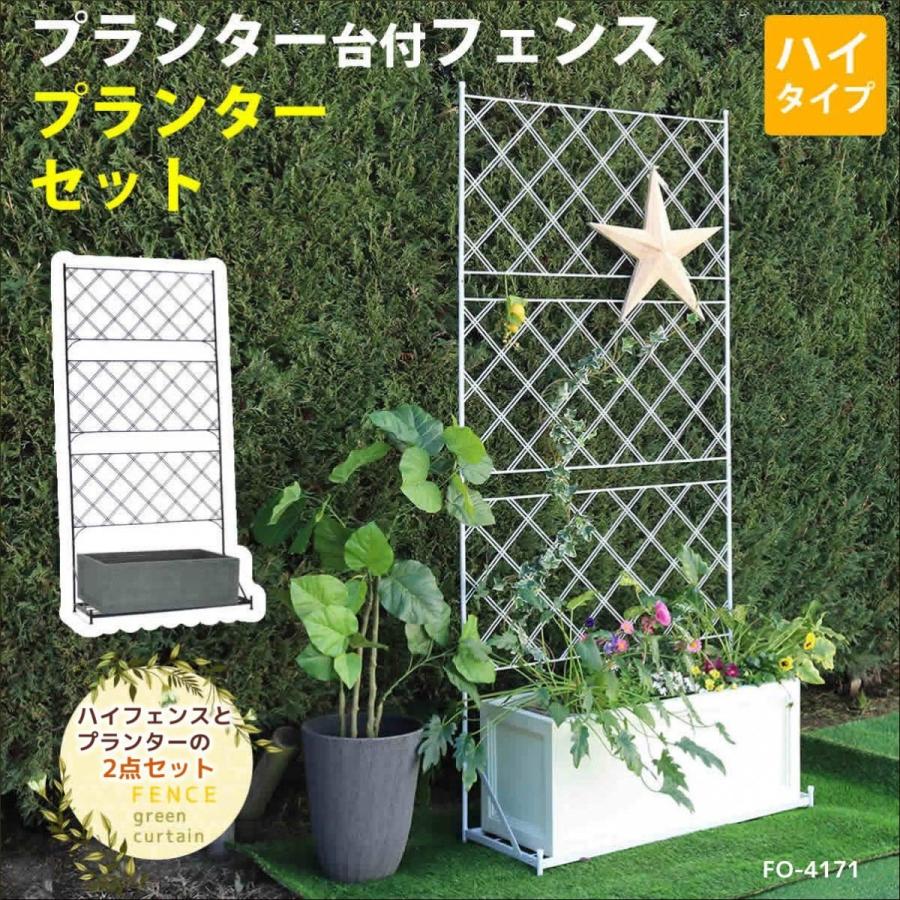 セット プランター セット トレリス 庭 目隠し 目隠し ホワイト 鉢 プランター ハイタイプ 1142 Aheartヤフー店 プランター台付き フェンスネット
