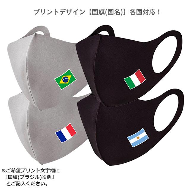 マスク 洗える おしゃれ 黒 ブラック グレー 名入れ ネーム 国旗 プリント メンズ レディース 大人 子供 スポーツ Facemask Ne1456 スマホケース 雑貨のアージー 通販 Yahoo ショッピング