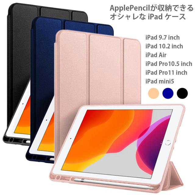 iPad ケース 第9世代 第8世代 第7世代 アップル ペンシル 収納 10.2 10.5 『1年保証』 9.7 2018 Pro 11 mini インチ 2019 2020 Air mini5 在庫あり 即出荷可 Air3
