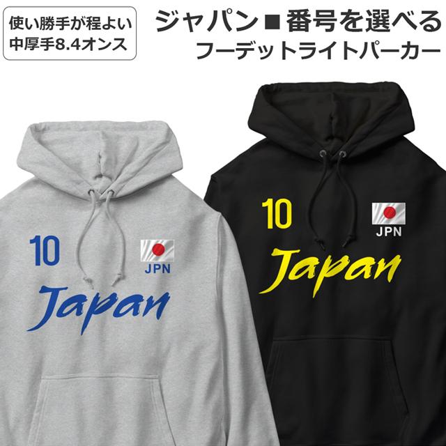 パーカー ジャパン サッカー ラグビー メンズ レディース おしゃれ