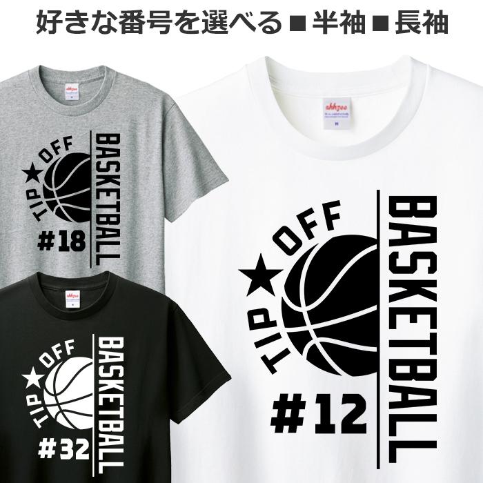 Tシャツ バスケ メンズ レディース ジュニア 半袖 長袖 番号を選べる