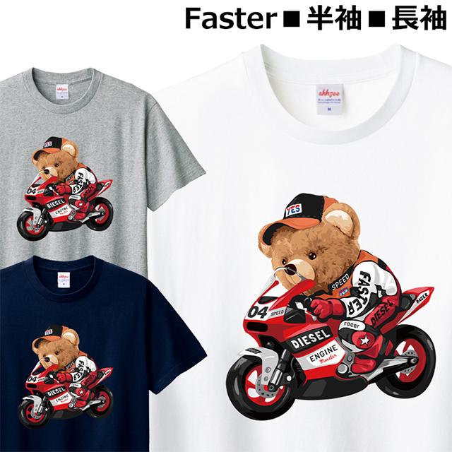 Tシャツ 熊 バイク オートバイ 半袖 長袖 メンズ レディース ジュニア