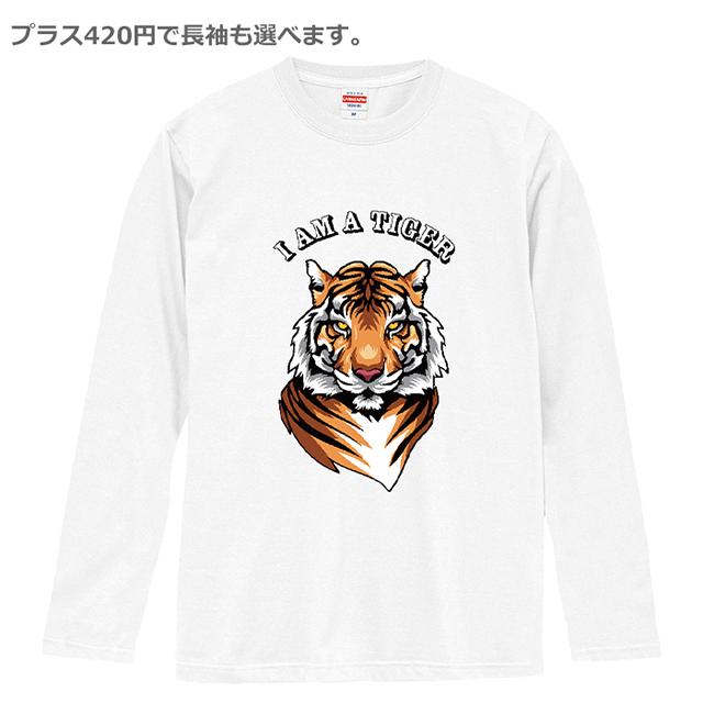 Tシャツ タイガー トラ 虎 長袖 半袖 メンズ レディース おしゃれ ティ