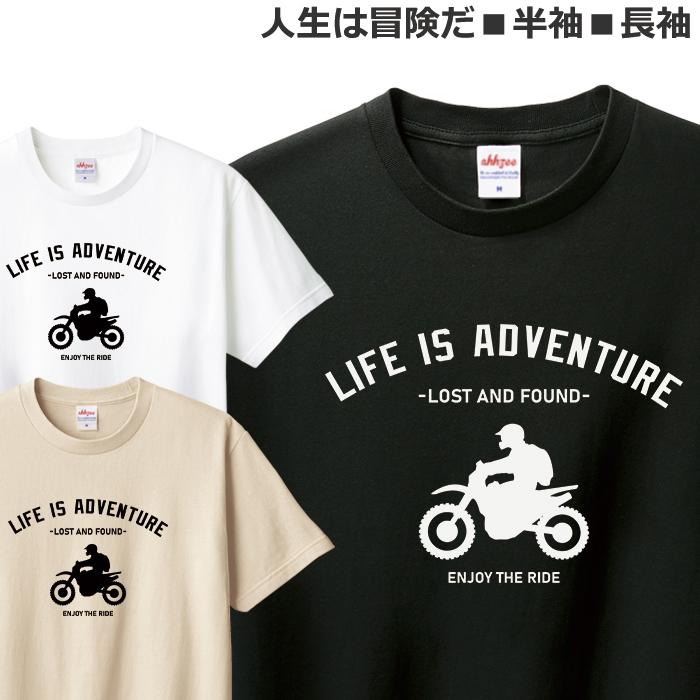 Tシャツ アドベンチャー バイク メンズ レディース ジュニア 半袖 長袖