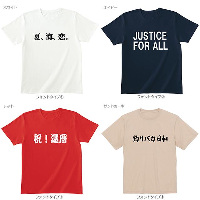 Tシャツ 名入れ 文字入れ メンズ レディース 半袖 長袖 ネーム 