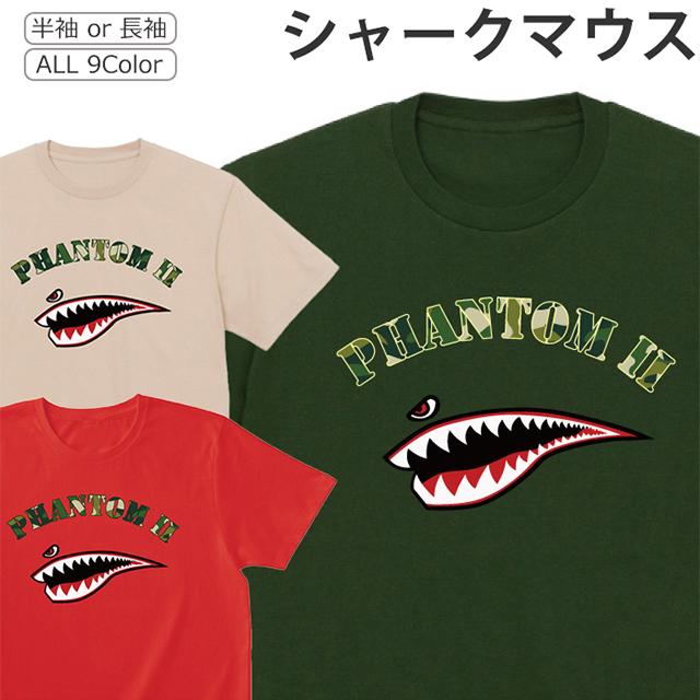 Tシャツ サメ シャーク ファントム メンズ レディース 半袖 長袖 