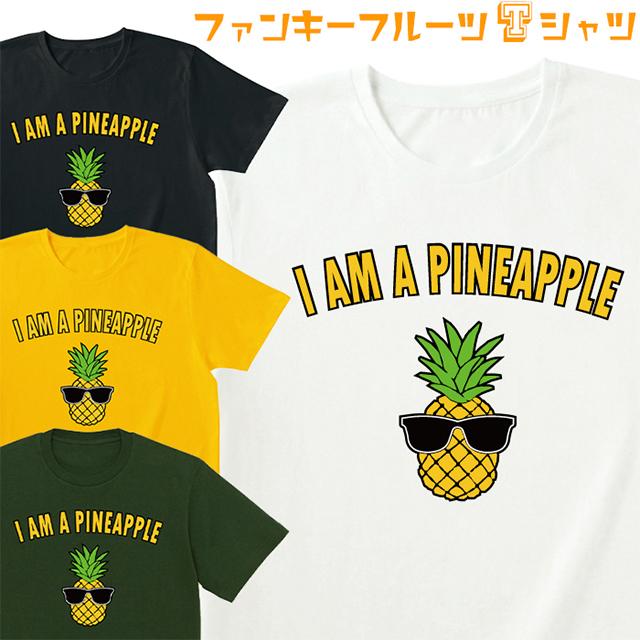 Tシャツ メンズ レディース 半袖 おしゃれ オリジナル パイナップル