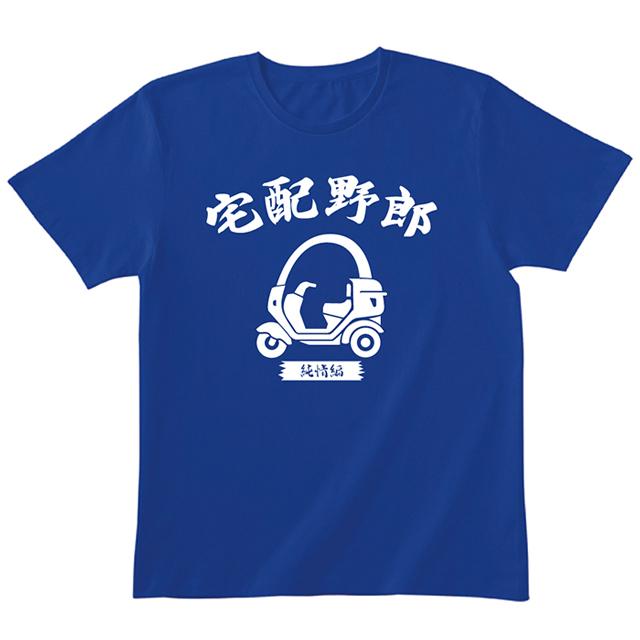 Tシャツ バイク 宅配 メンズ レディース 半袖 長袖 アルバイト おもしろ シャツ｜ahhzee｜02