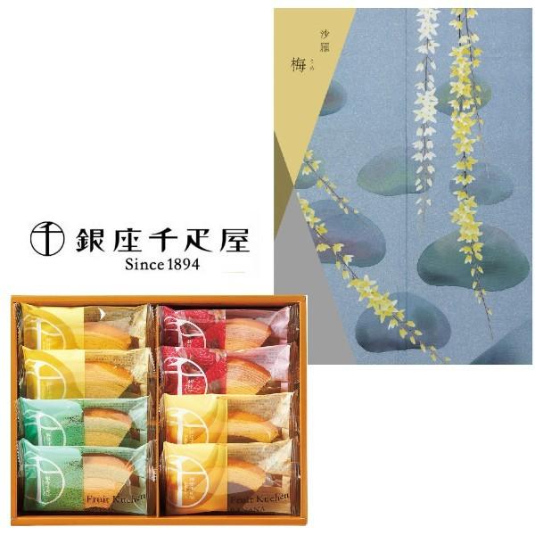 入学内祝い お菓子 内祝い お返し カタログギフト＆銀座千疋屋フルーツクーヘンの組合せギフト