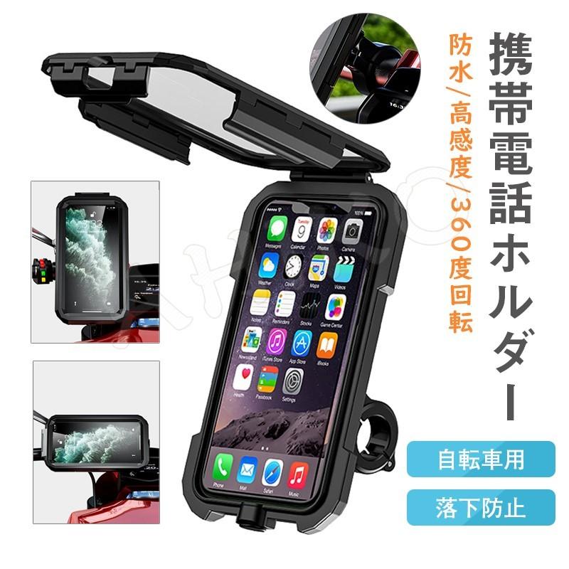 スマホホルダー 自転車 バイク ハンドル固定 サイクル 防水 タッチ操作 ロードバイク Uber Eats 配達 Sony Iphone Samsung スマホ Ahkqyw21051009 Ahikoストア 通販 Yahoo ショッピング