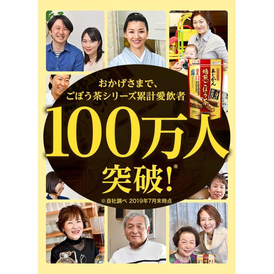 あじかん公式 〈お試しサイズ〉 菊芋ごぼう茶 菊芋のおかげ 7包 (1包で1.0L分／1袋で約7L分)｜ahjikangobou｜04