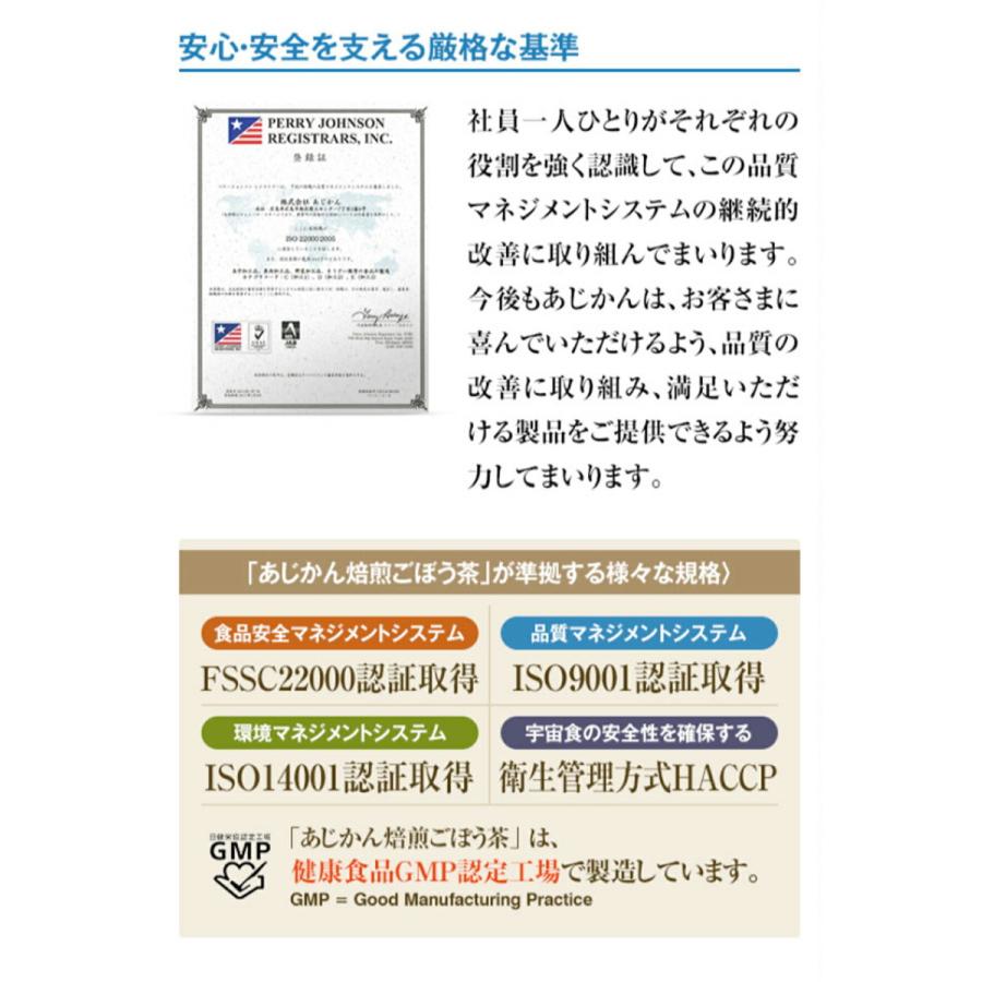 あじかん公式 ごぼう茶 健康茶 お試しサイズ ごぼうのおかげ 7包 | あじかん | 13