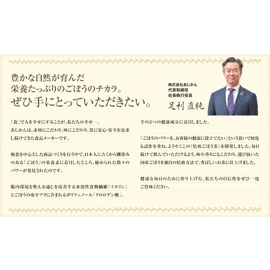 あじかん公式 ごぼう茶 健康茶 お試しサイズ ごぼうのおかげ 7包 | あじかん | 14