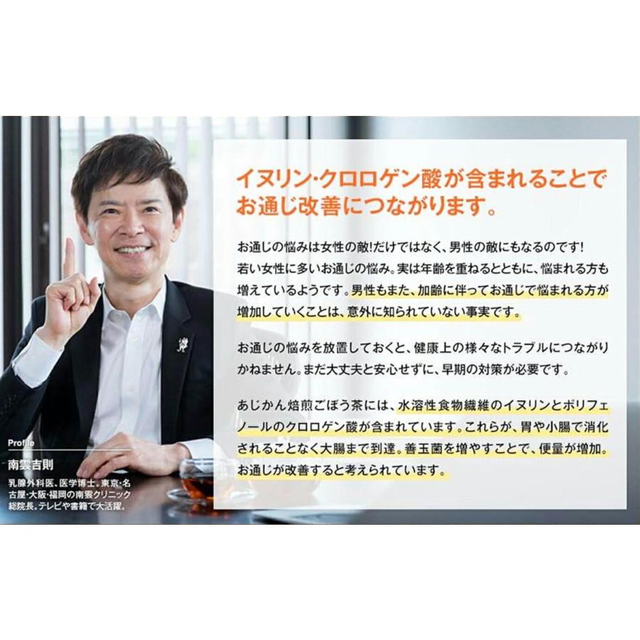 あじかん公式 ごぼう茶 健康茶 お試しサイズ ごぼうのおかげ 7包 | あじかん | 05