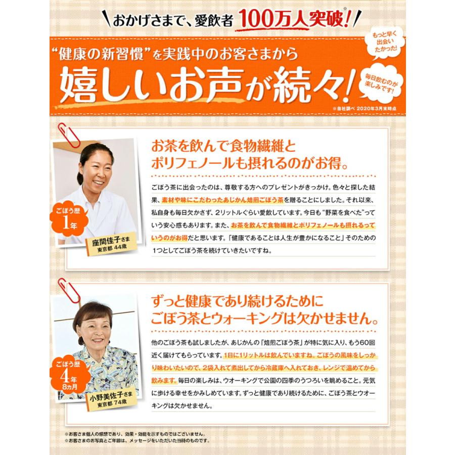 あじかん公式 機能性表示食品 ごぼう茶 健康茶 ごぼうのおかげ 30包｜ahjikangobou｜09