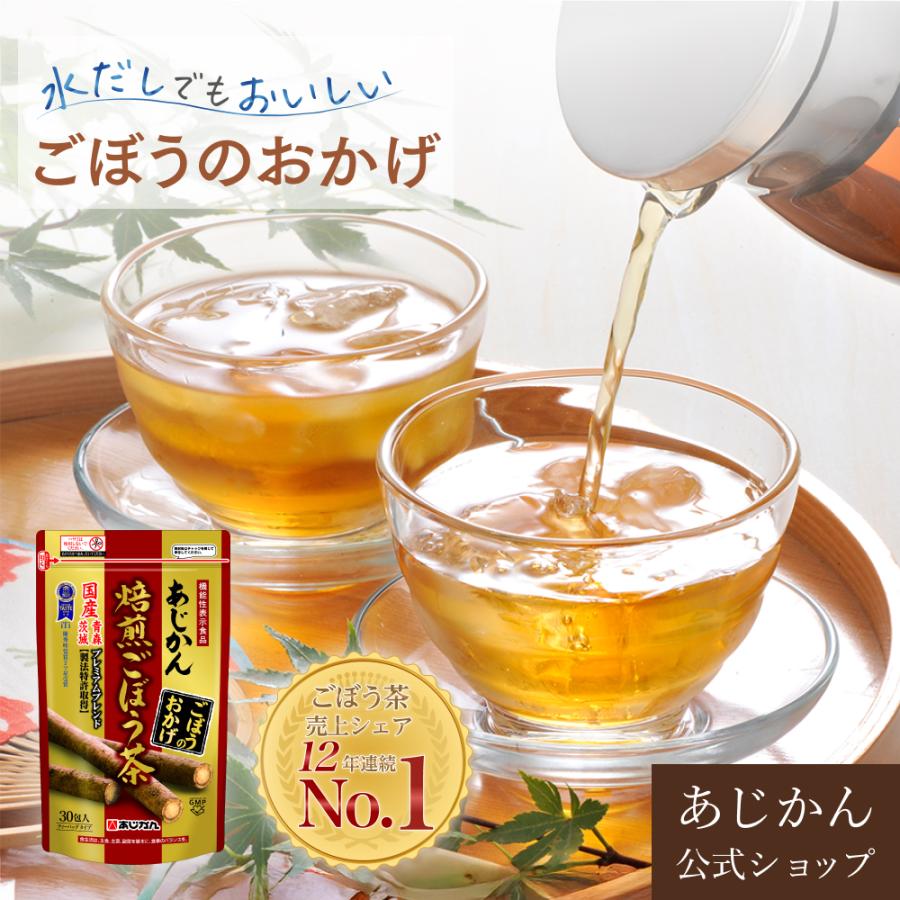 全商品オープニング価格 ごぼう茶 健康茶 あじかん 機能性表示食品 ごぼうのおかげ まとめ買いセット 2g×30包×3袋 全商品オープニング価格 ごぼう茶 健康茶 あじかん 機能性表示食品 ごぼうのおかげ まとめ買いセット 2g×30包×3袋