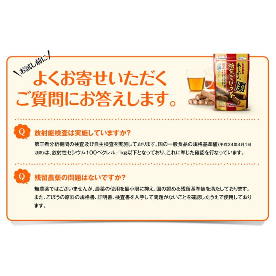 あじかん公式 機能性表示食品 ごぼう茶 健康茶 ごぼうのおかげ まとめ買いセット 2g×30包×3袋｜ahjikangobou｜17