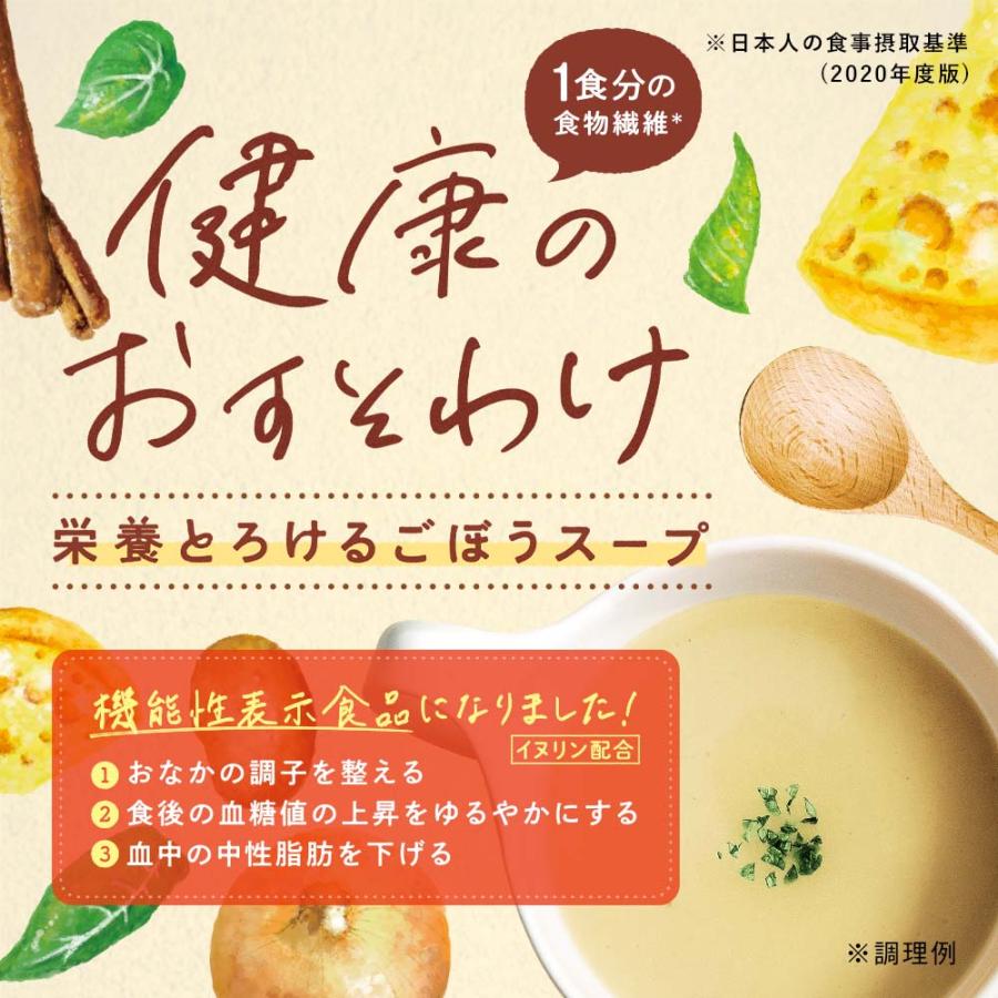 あじかん公式 機能性表示食品 ごぼうスープ 栄養とろける ごぼうスープ10食セット ビタミンD 食物繊維 スープ 温活 置き換え
