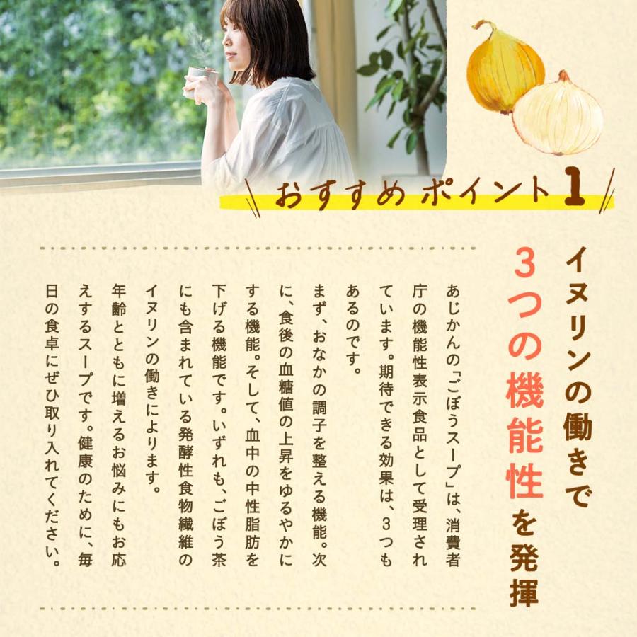 あじかん公式 機能性表示食品 ごぼうスープ 栄養とろける ごぼうスープ30食セット ビタミンD 食物繊維 スープ 温活 置き換え | あじかん | 04