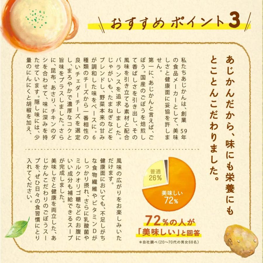 あじかん あじかん公式 機能性表示食品 ごぼうスープ 栄養とろける