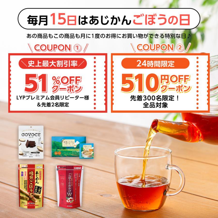 あじかん 【公式】あじかん 国産焙煎ごぼう茶 おいしい！ごぼう茶