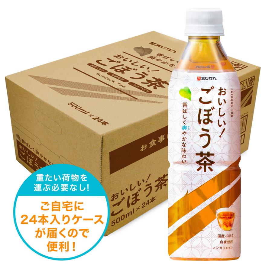 あじかん 【公式】あじかん 国産焙煎ごぼう茶 おいしい！ごぼう茶