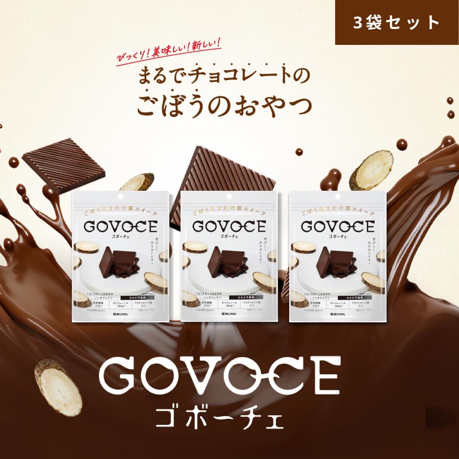 あじかん 【公式】GOVOCE(ゴボーチェ)カカオ不使用あじかんごぼう