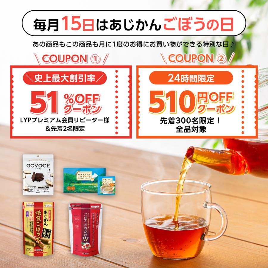 あじかん 【公式】GOVOCE(ゴボーチェ)カカオ不使用あじかんごぼう