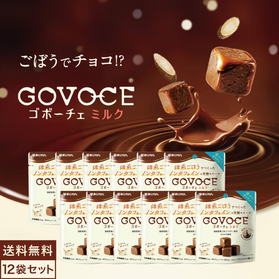 あじかん 【公式】GOVOCE(ゴボーチェ)ミルク カカオ不使用 あじかん