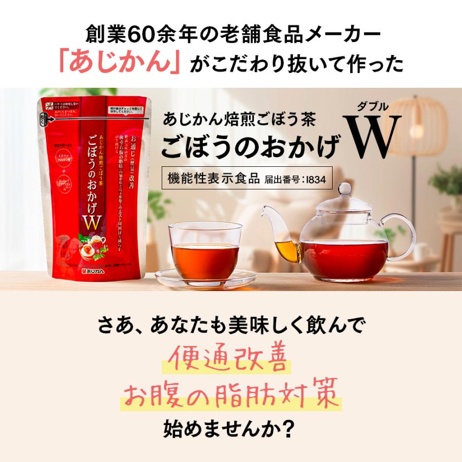あじかん あじかん公式 機能性表示食品 焙煎ごぼう茶 便秘 改善