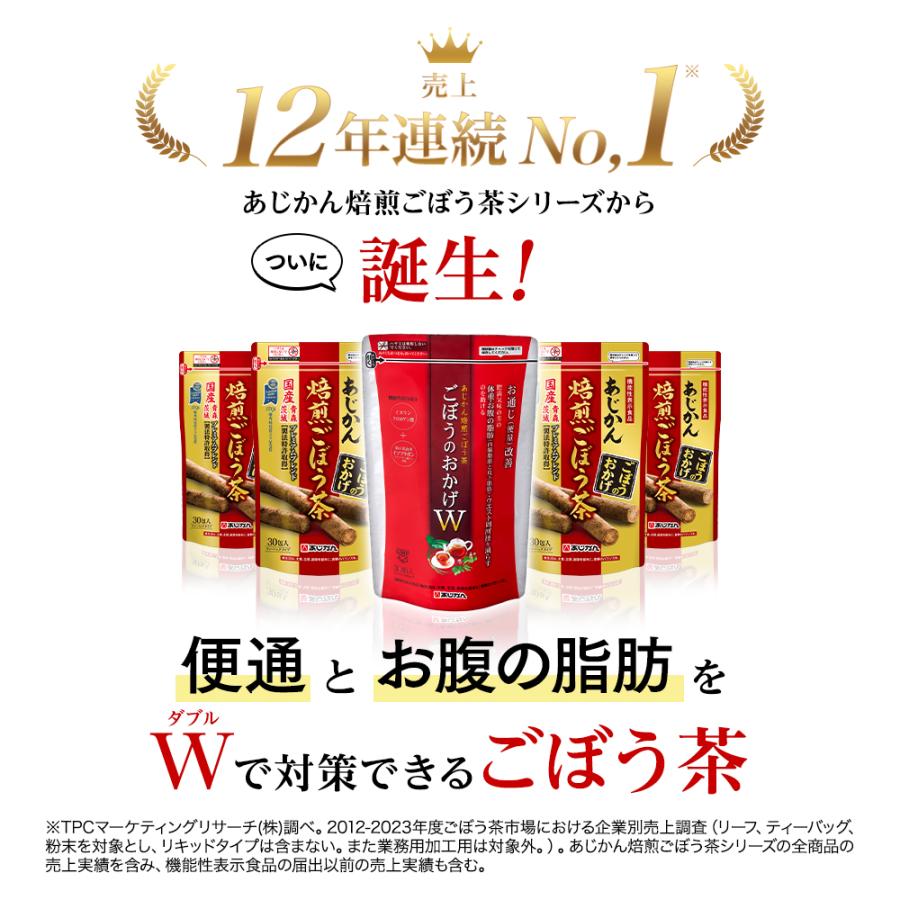 あじかん あじかん公式 機能性表示食品 焙煎ごぼう茶 便秘 改善