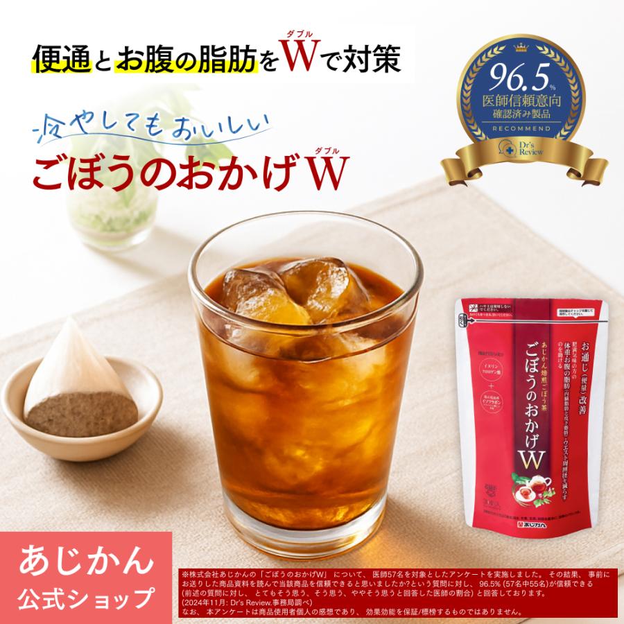 あじかん あじかん公式 機能性表示食品 焙煎ごぼう茶 便秘 改善 あじかん あじかん公式 機能性表示食品 焙煎ごぼう茶 便秘 改善
