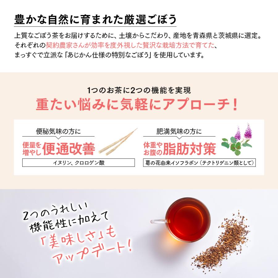 あじかん公式 機能性表示食品 焙煎ごぼう茶 便秘 改善 ダイエット  ごぼうのおかげW(ダブル) 225g(2.5g×30個)×3袋（1個あたり300mL分）腸活｜ahjikangobou｜08