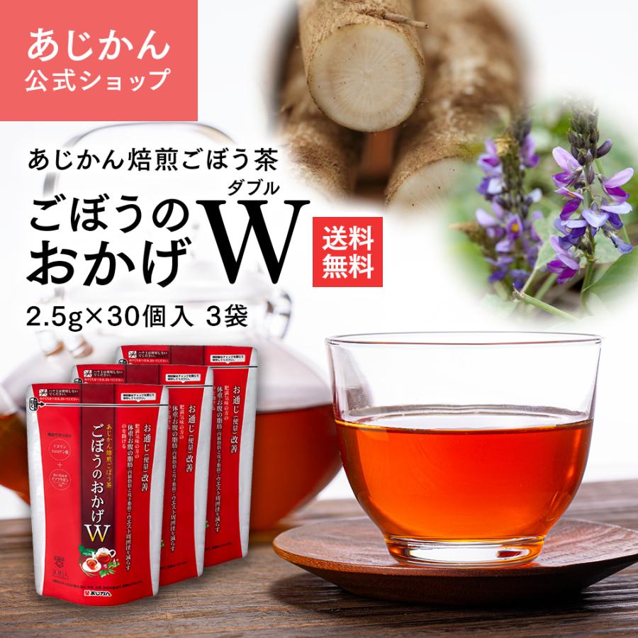 あじかん あじかん公式 機能性表示食品 焙煎ごぼう茶 便秘 改善 あじかん あじかん公式 機能性表示食品 焙煎ごぼう茶 便秘 改善