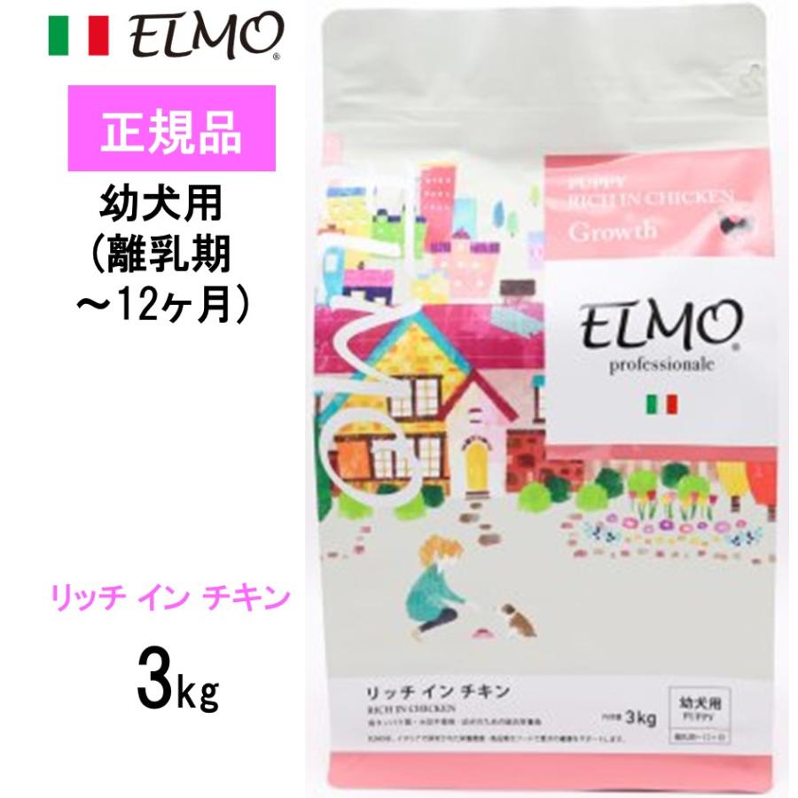 ELMO(ペットフード) ELMO エルモ ドッグフード パピー 幼犬用 ELMO(ペットフード) ELMO エルモ ドッグフード パピー 幼犬用