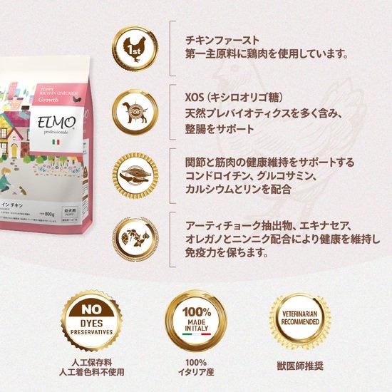 ELMO(ペットフード) ELMO エルモ ドッグフード パピー 幼犬用 ELMO(ペットフード) ELMO エルモ ドッグフード パピー 幼犬用