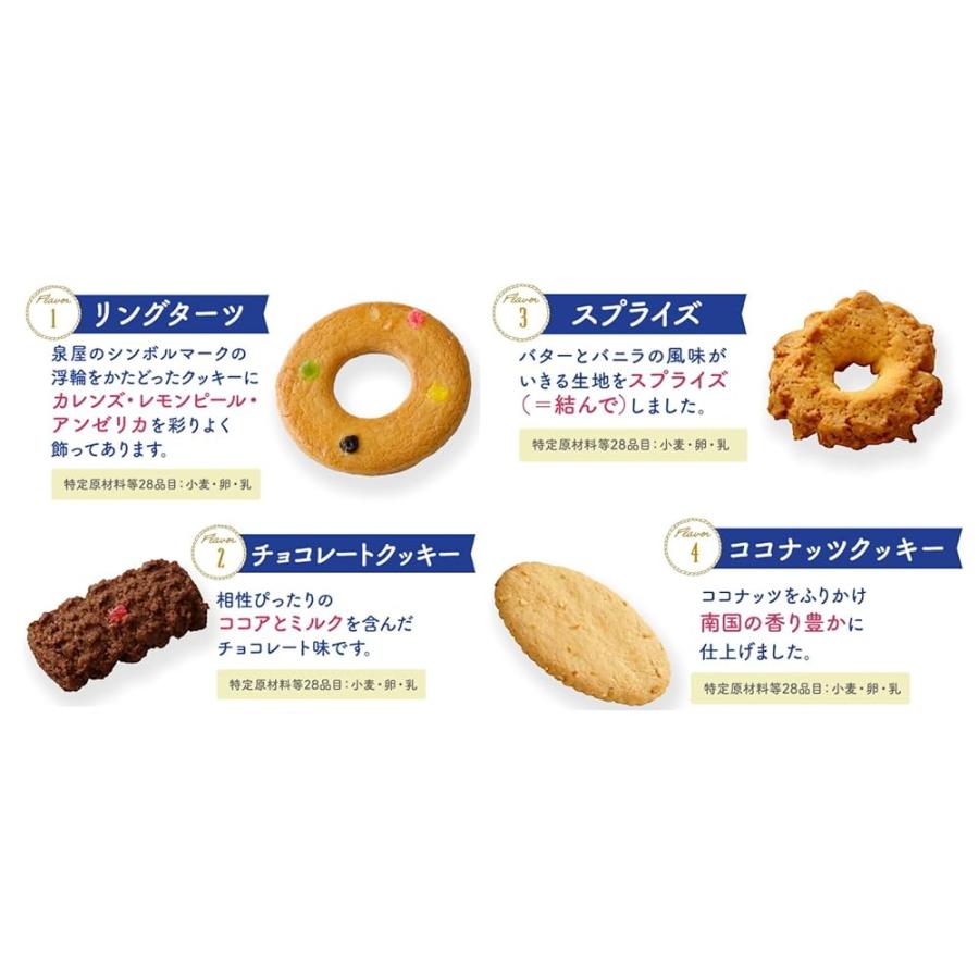 泉屋東京店 スペシャルクッキーズ クッキー詰め合わせ 焼き菓子