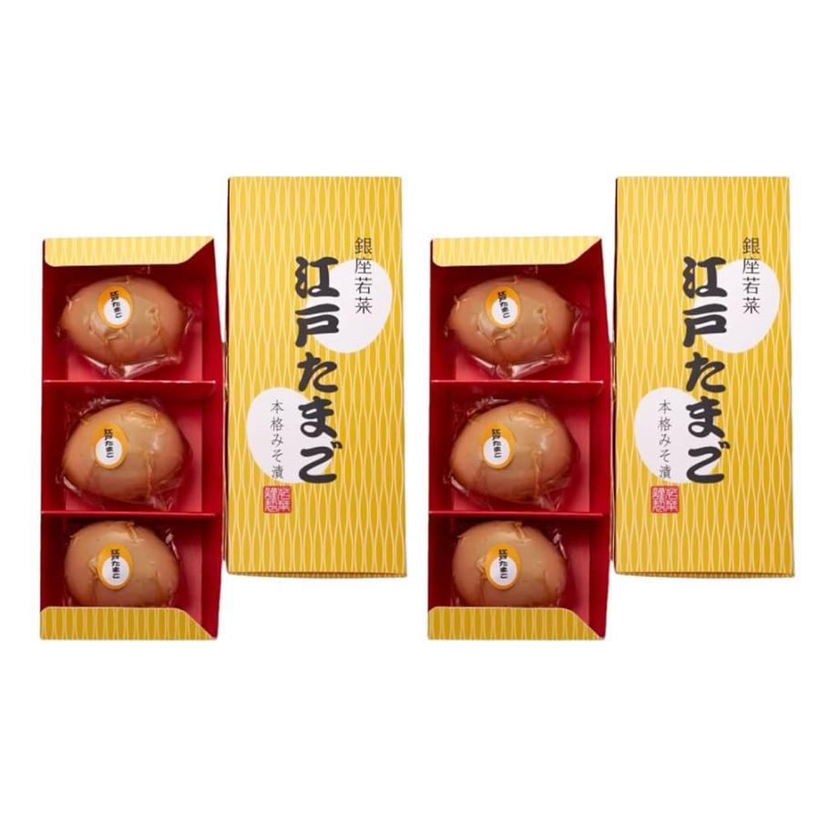 銀座若菜 江戸たまご 本格味噌漬 3個入×2個セット（計6個）味噌漬玉子