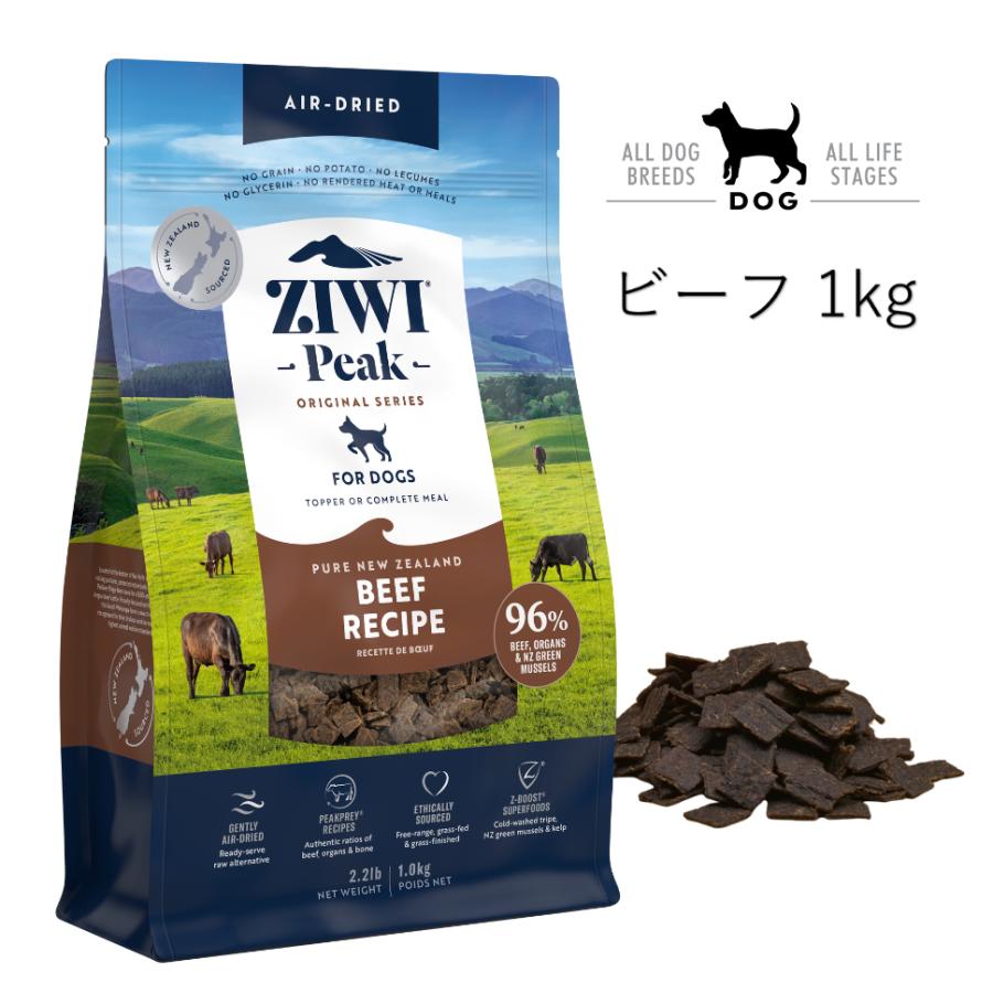 ZIWI エアドライ・ドッグフード グラスフェッドビーフ1kg 缶詰ビーフ２缶 ジウィピーク エアドライ・ドッグフード グラスフェッド・ビーフ