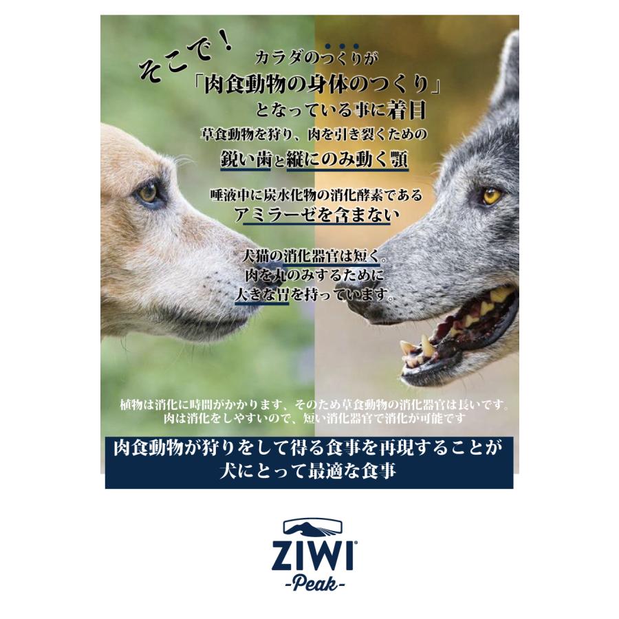 ZIWI Peak エアドライ・ドッグフード マッカロー＆ラム 2.5kg　(正規品)｜ahms-store-y｜04