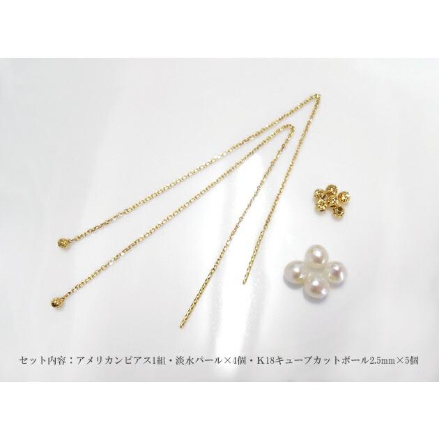 K18 パール ゴールドチェーンピアス アレンジ セット販売 「4mm淡水 